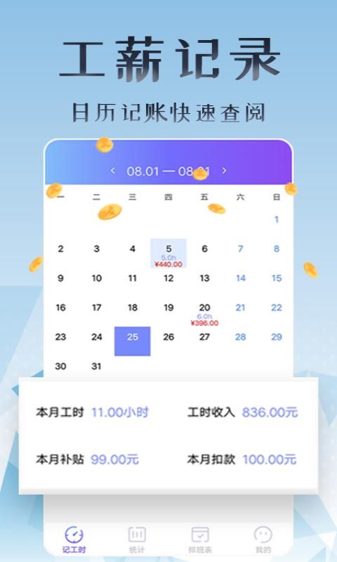 丁丁上班考勤_图片3