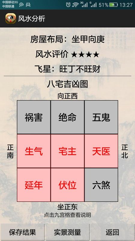 3D罗盘指南针官网版_图片3