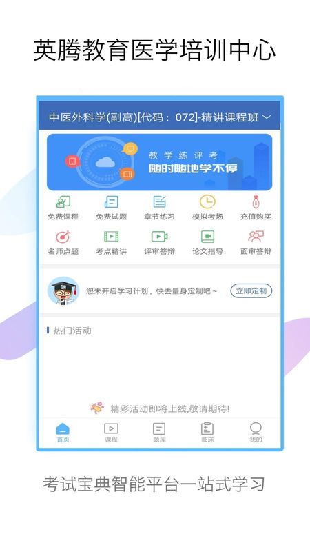 外科高级职称考试宝典_图片1