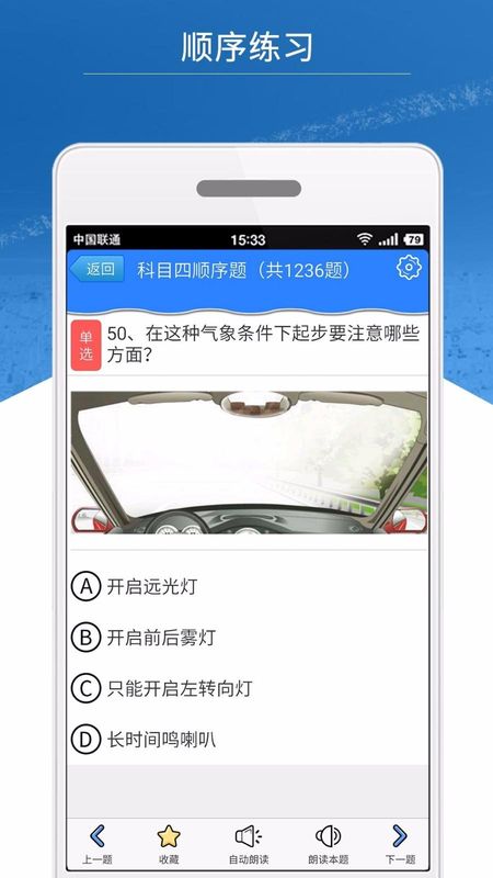 科目四模拟考试练习_图片2