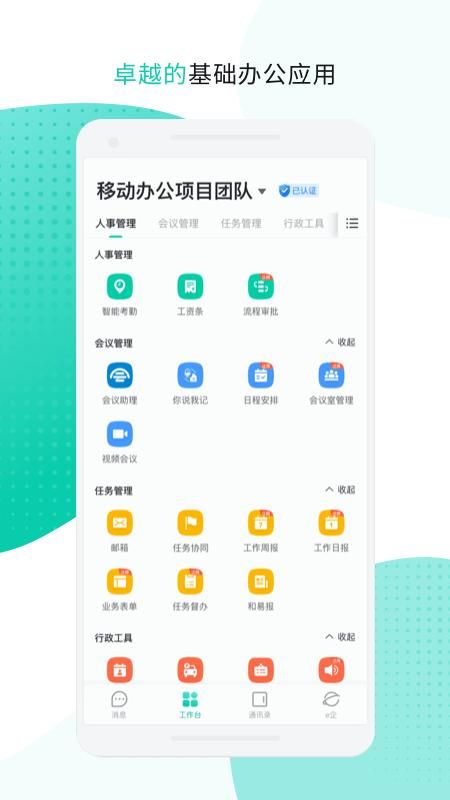 中移移动办公_图片2