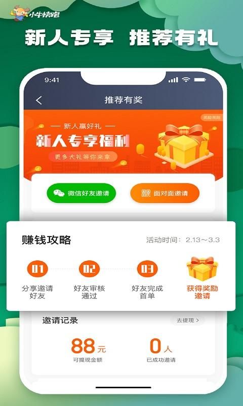 小牛快跑司机端_图片4