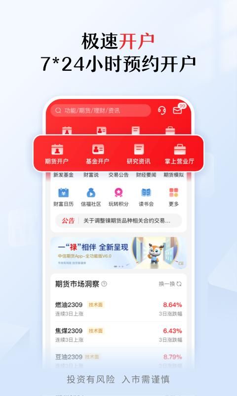 中信期货_图片1