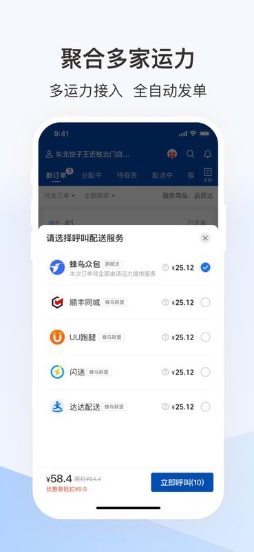 蜂鸟跑腿_图片4