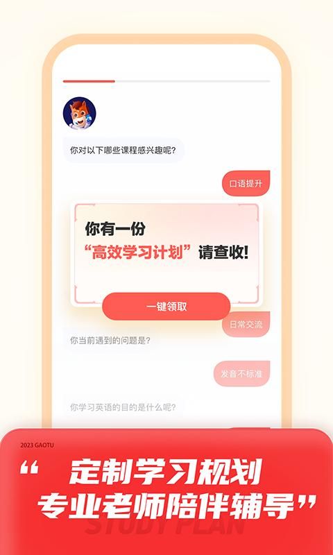 高途app_图片3