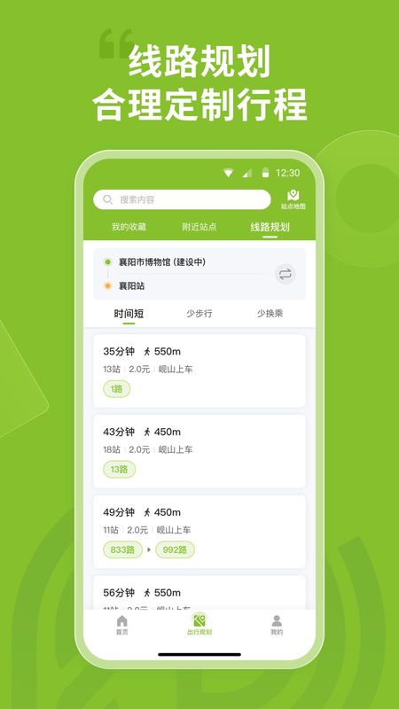 襄阳出行_图片4