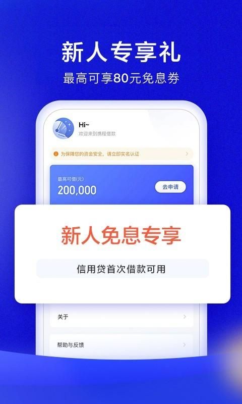 携程借款_图片4