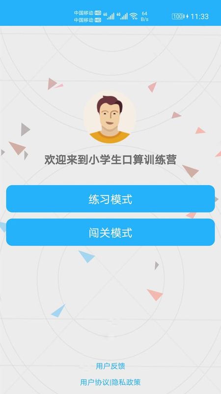 数学帮口算_图片1