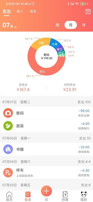 熊猫记账_图片2