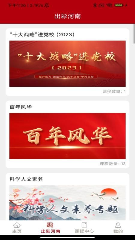 河南干部网络学院_图片2