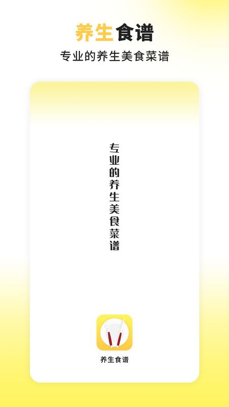 养生食谱_图片1