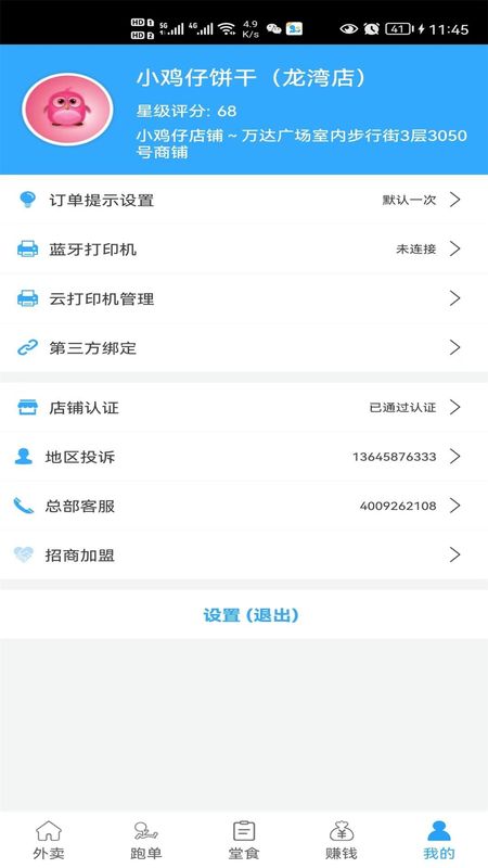 爱跑腿商家版_图片3
