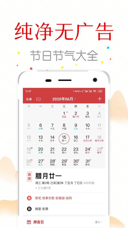 子午万年历_图片1