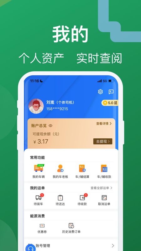 蒙马智运司机_图片4