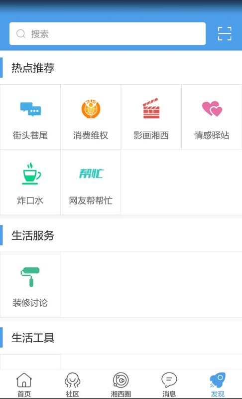 掌上湘西_图片1