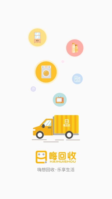嗨回收_图片1