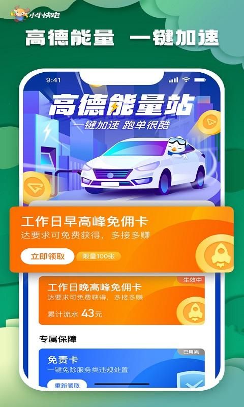 小牛快跑司机端_图片1