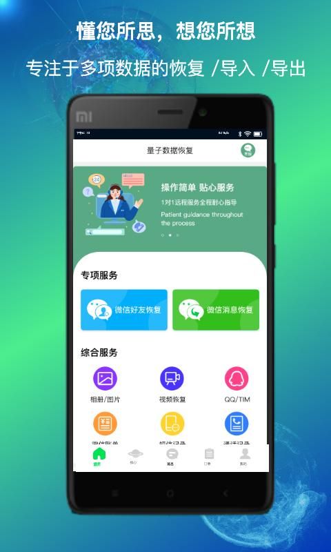 量子数据恢复下载_图片2