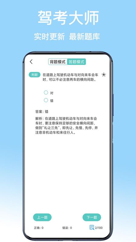 驾考大师_图片3