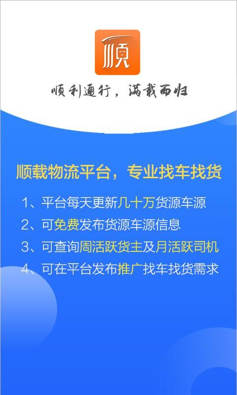 多源找货找车_图片1