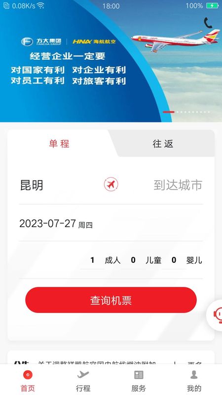 祥鹏航空_图片1