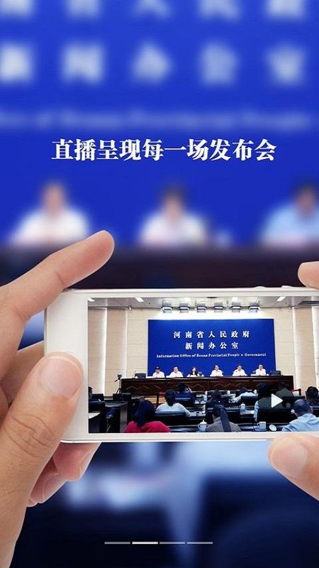 河南发布_图片2