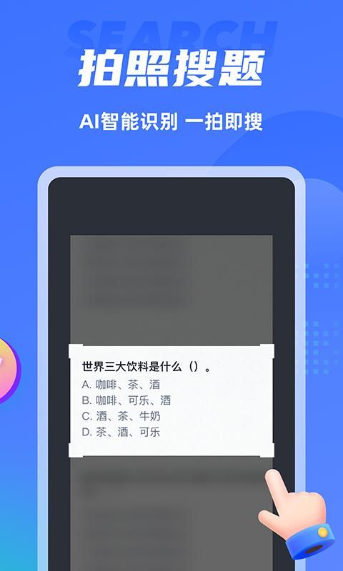 搜题侠_图片3