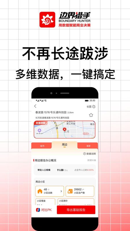 边界调研官网安卓下载_图片2