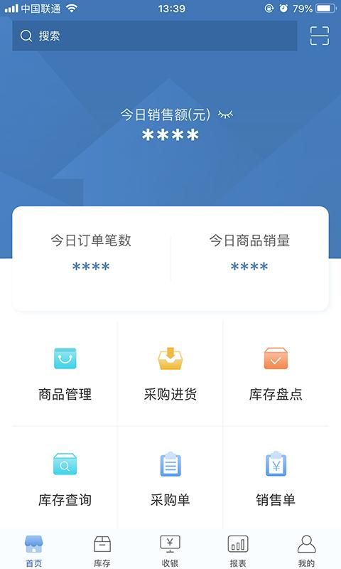 精臣进销存_图片3