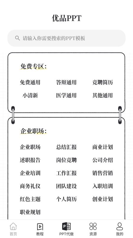 优品PPT_图片1