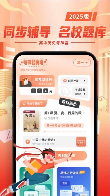 高中历史_图片1