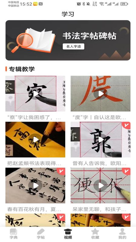 书法字帖_图片2