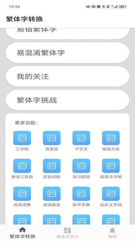 繁体字_图片1