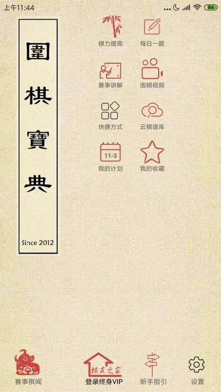 围棋宝典_图片1
