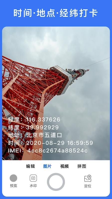 云联水印相机_图片2