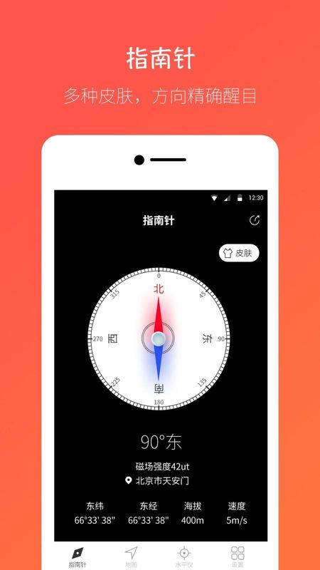 桔子指南针_图片1