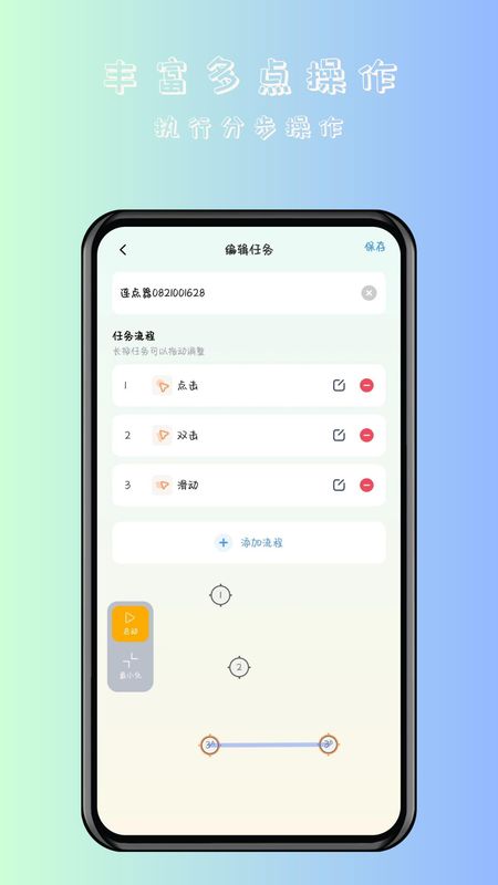 万用自动连点点击器_图片1