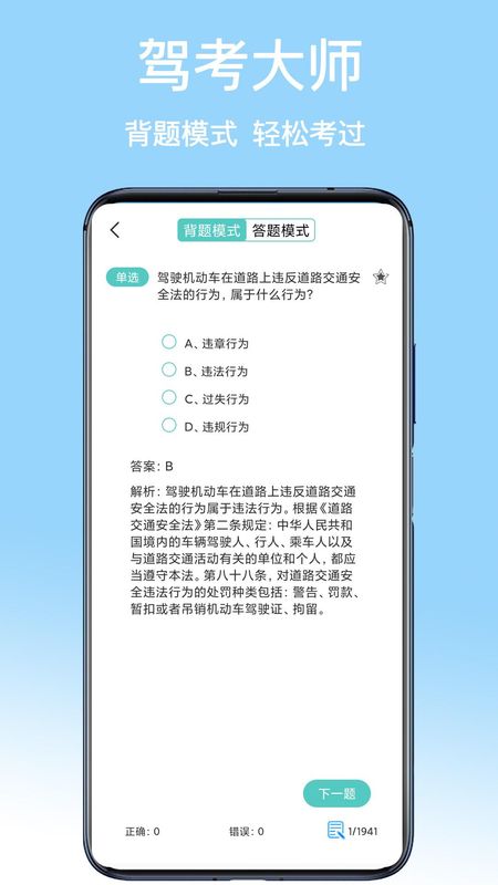 驾考大师_图片1