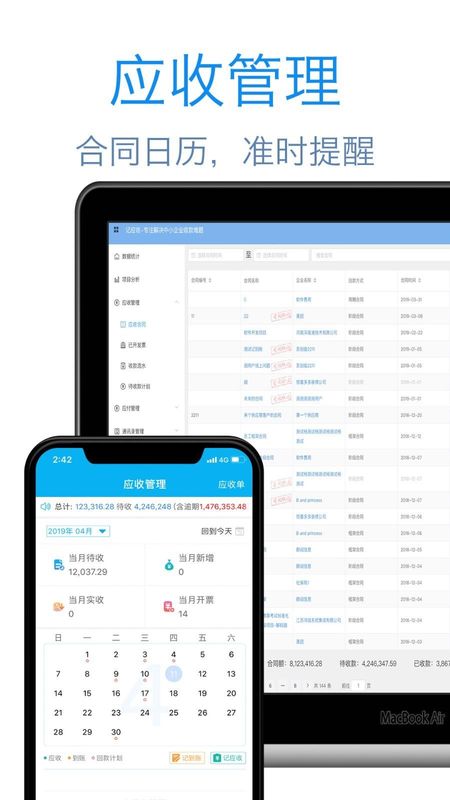 记应收_图片2