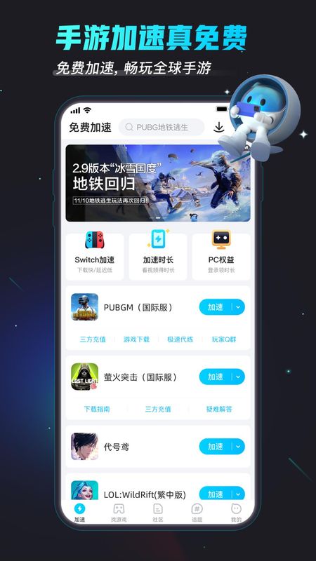 biubiu加速器_图片1