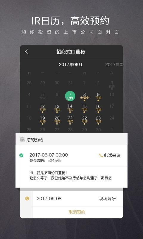 路演中_图片3