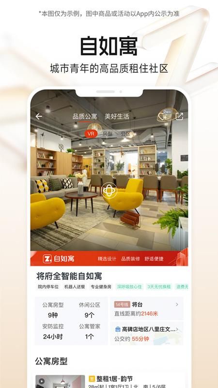 自如_图片4