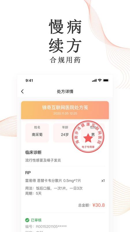 锦奇健康_图片2