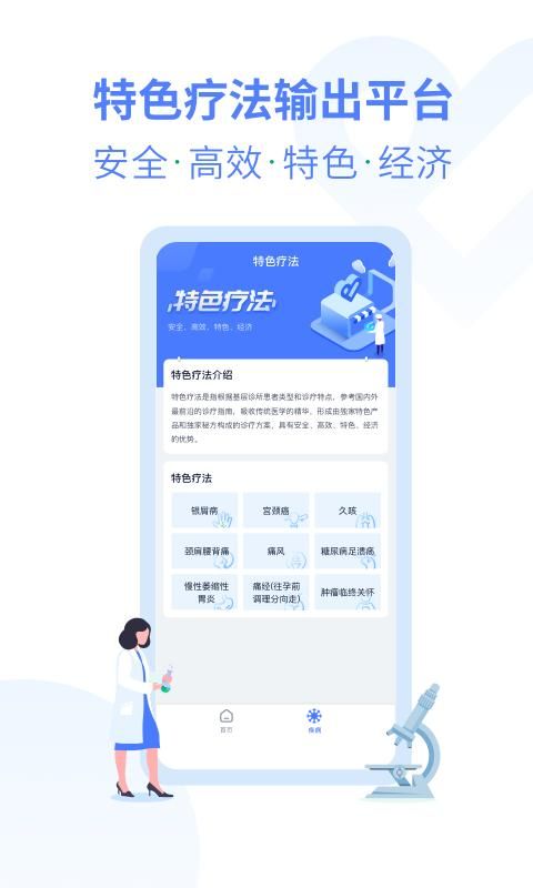 诊教授_图片2