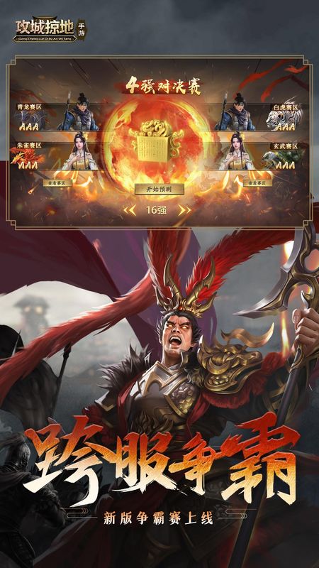 攻城掠地_图片2