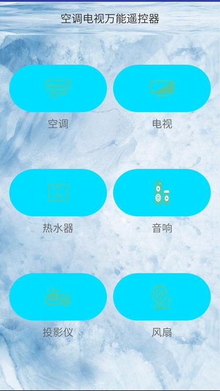 空调电视万能遥控器_图片2