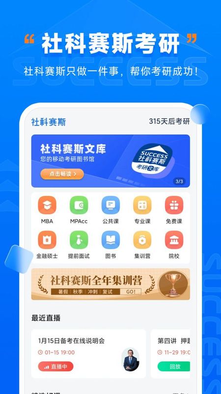 社科赛斯考研_图片1