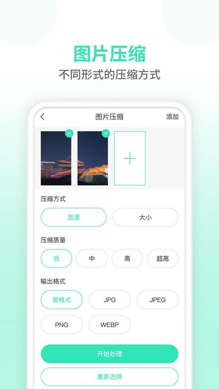 压缩图片_图片2
