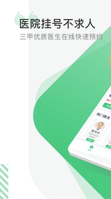 医院挂号网_图片1
