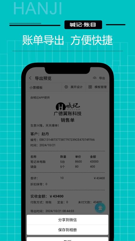 生意记账_图片4